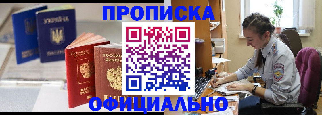 прописка 2025 в Сергиевом Посаде