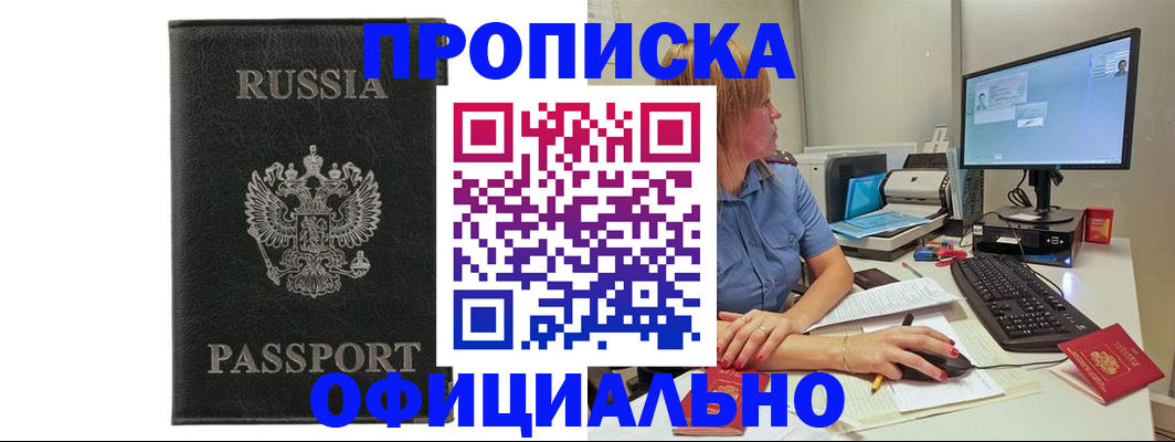 временная прописка в Сергиевом Посаде