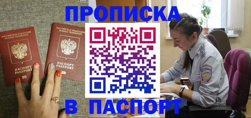 прописка в квартире в Сергиевом Посаде