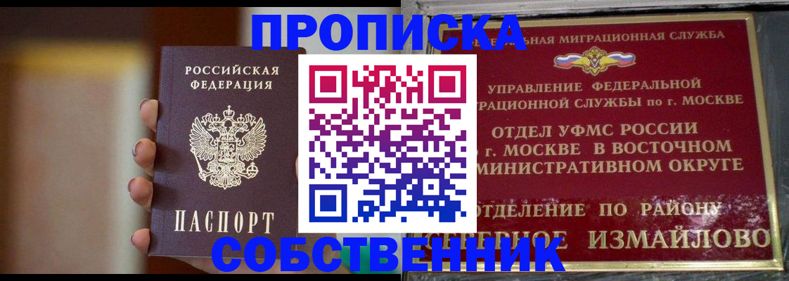 где прописаться в Сергиевом Посаде